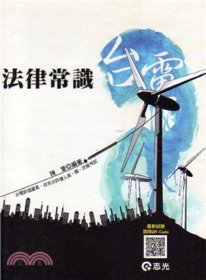 法律常識