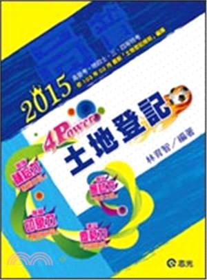 土地登記4 POWER