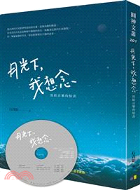 月光下,我想念 : 寫給音樂的情書 /