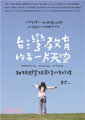 台灣教育的另一片天空 : 20年民間實驗教育的里程碑 = Experimental eoucation in Taiwan /