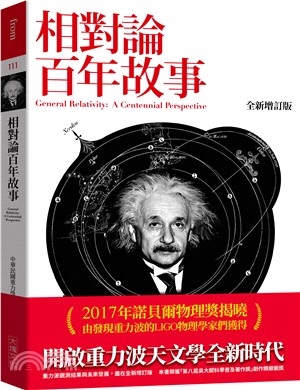 相對論百年故事 = General relativity : a centennial perspective /