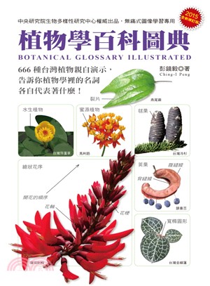 植物學百科圖典 /