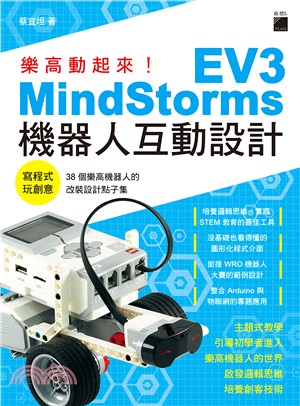 樂高動起來!MindStorms EV3機器人互動設計 : 寫程式玩創意 38個樂高機器人的改裝設計點子集 /