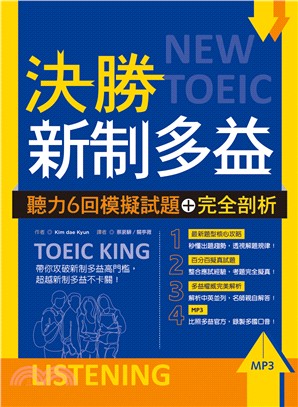 決勝新制多益 :  聽力6回模擬試題+完全剖析 /