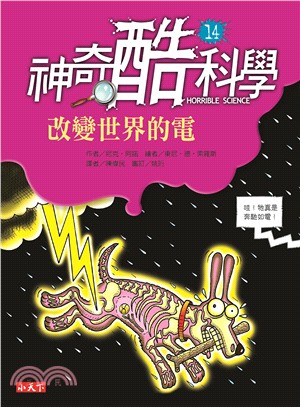 神奇酷科學. 14, 改變世界的電