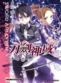 Sword art online刀劍神域(10) /