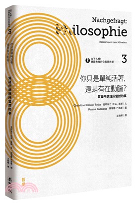 向下扎根!德國教育的公民思辨課(3)  / 你只是單純活著，還是有在動腦？:質疑所謂理所當然的事