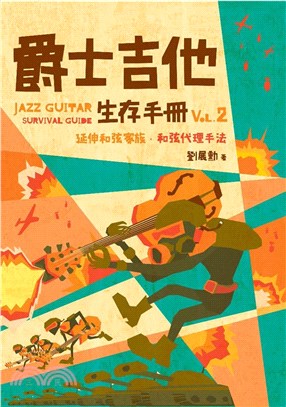 爵士吉他生存手冊. 2, 延伸和弦家族.和弦代理手法 =  Jazz guitar survival guide. 2