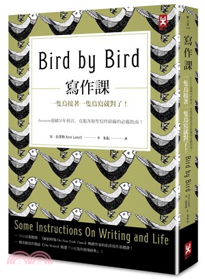 寫作課 : 一隻鳥接著一隻鳥寫就對了!Amazon連續20年榜首,克服各類型寫作障礙的必讀指南! /