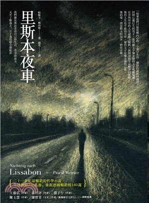 里斯本夜車 = Nachtzug nach Lissabon /