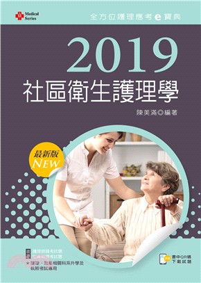 社區衛生護理學