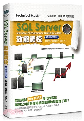 SQL Server效能調校 /