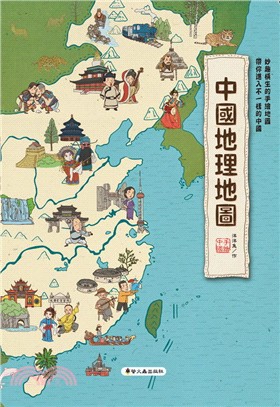 中國地理地圖 /