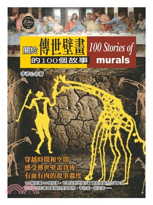 關於傳世壁畫的100個故事 = 100 Stories of murals