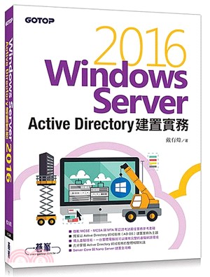 Windows Server 2016 Active Directory建置實務 /