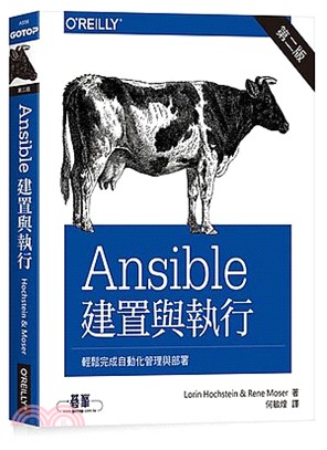 Ansible:建置與執行