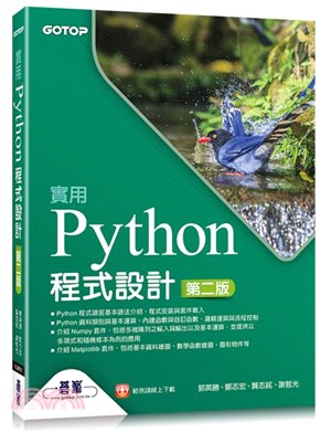 實用Python程式設計 /
