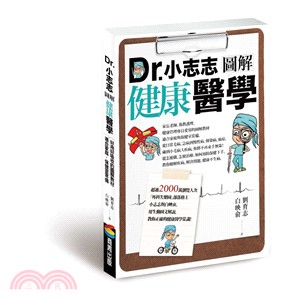 Dr.小志志圖解健康醫學 /