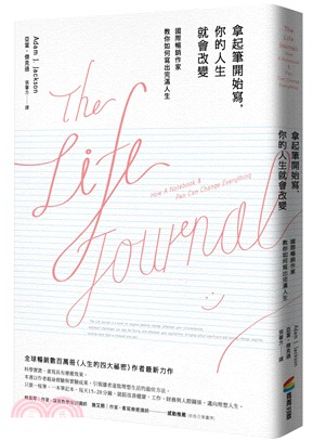 拿起筆開始寫,你的人生就會改變 = The life journal : how anotebook & pen can change everything