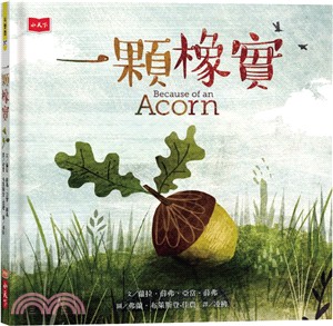 一顆橡實 = Because of an acorn /