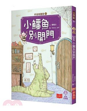 好品格童話(7) : 小鱷魚別開門 ;