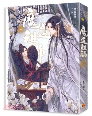 魔道祖師(1) /