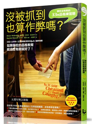 沒被抓到也算作弊嗎? : 學校沒有教的33則品格練習題 /