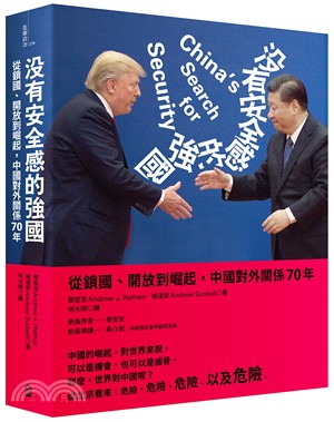 沒有安全感的強國 : 從鎖國、開放到崛起,中國對外關係70年