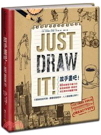 放手畫吧!Just Draw It! : 65堂激發手繪力的創意練習課,喚起你與生俱來的繪畫天賦 /