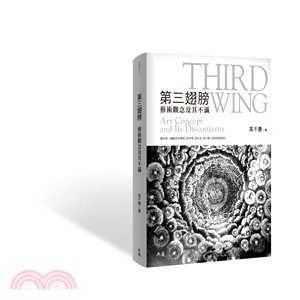 第三翅膀 : 藝術觀念及其不滿 = Third wing : art conceptand its discontents /