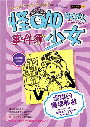 怪咖少女事件簿(8) : 妮琪的魔境夢遊 = Dork diaries : tales from a not-so-happily ever after /