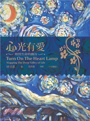 心光有愛 : 映照生命的幽谷 = Turn on the heart lamp : mapping the deep valley of life /