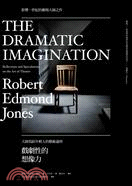 戲劇性的想像力 = The dramatic imagination : reflections and speculations on the art of the theatre /