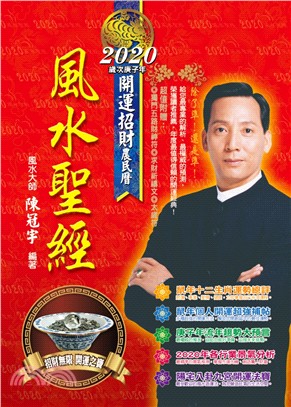 2020風水聖經
