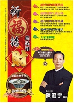 2020祈福招財農民曆
