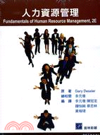 人力資源管理  Fundamentals of Human Resource Management