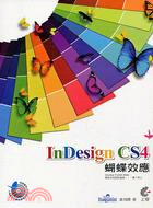 InDesign CS4蝴蝶效應