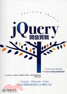 jQuery開發實戰