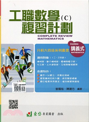 工職數學(C)講義式複習計劃(含解答共二冊)
