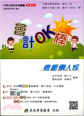 會計OK,棒!考衝懶人包