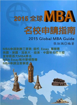 2015全球MBA名校申請指南 =  2015 UR global MBA guide /