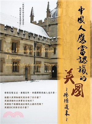 中國人應當認識的英國 : 徐徐道來 = Close encounter Britain : thoughts from an Oxford-educated Chinese /