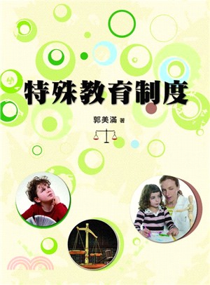 特殊教育制度