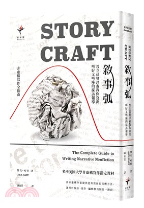 敘事弧:普立茲獎評審教你寫出叫好又叫座的採訪報導