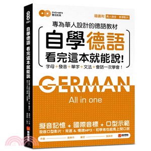 自學德語 看完這本就能說! : 專為華人設計的德語教材 /