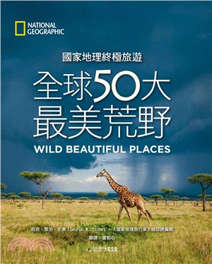 國家地理終極旅遊 : 全球50大最美荒野 /