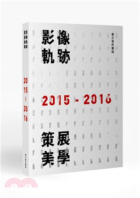 影像軌跡. 策展美學 : 2015-2016  春之當代藝論.