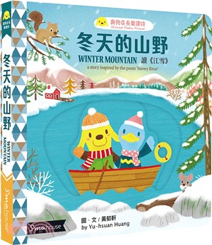 冬天的山野 : 讀<<江雪>> = Winter mountain