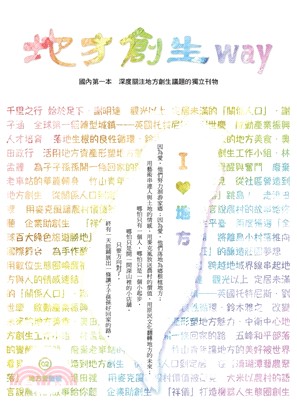 地方創生way. 2, 地方覺醒號 :  I❤地方