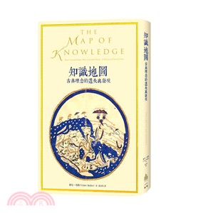 知識地圖:古典理念的遺失與發現